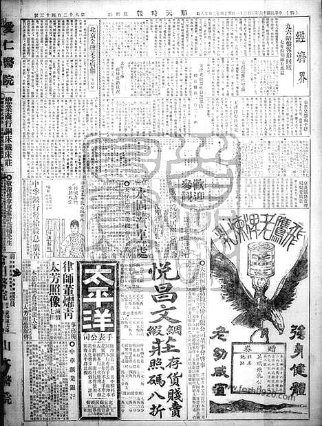 《顺天时报》宣统民国日报_1927年0331_民国报纸