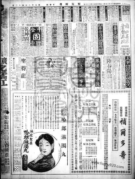 《顺天时报》宣统民国日报_1927年0331_民国报纸