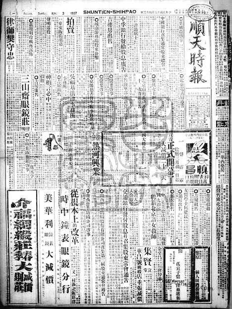 《顺天时报》宣统民国日报_1927年0403_民国报纸