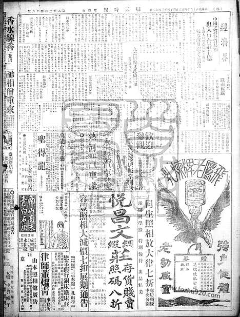 《顺天时报》宣统民国日报_1927年0403_民国报纸