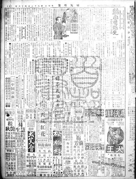 《顺天时报》宣统民国日报_1927年0403_民国报纸