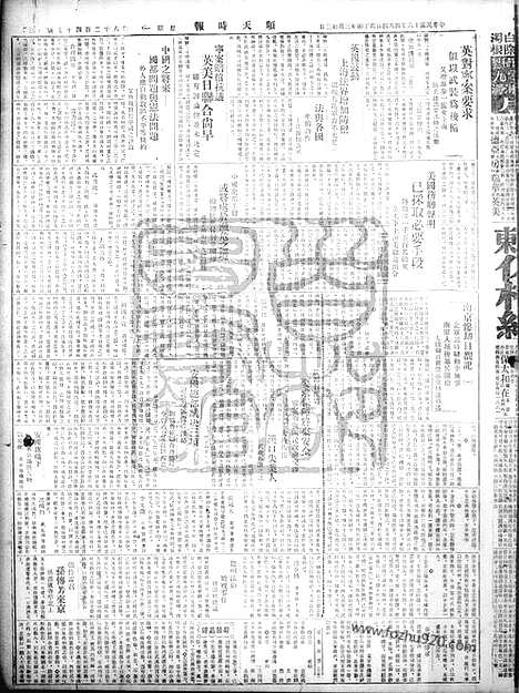 《顺天时报》宣统民国日报_1927年0404_民国报纸