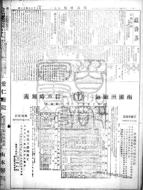 《顺天时报》宣统民国日报_1927年0404_民国报纸