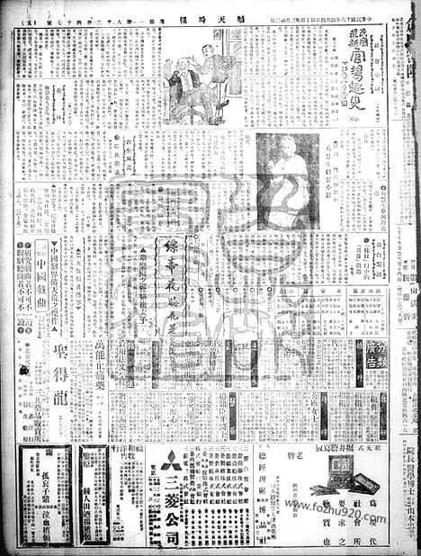 《顺天时报》宣统民国日报_1927年0404_民国报纸