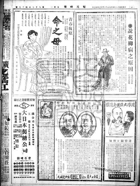 《顺天时报》宣统民国日报_1927年0404_民国报纸