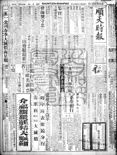 《顺天时报》宣统民国日报_1927年0406_民国报纸