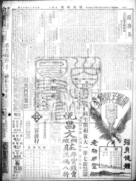 《顺天时报》宣统民国日报_1927年0406_民国报纸