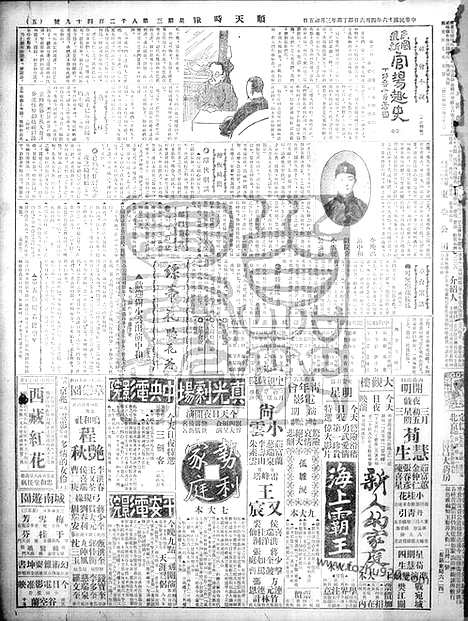 《顺天时报》宣统民国日报_1927年0406_民国报纸