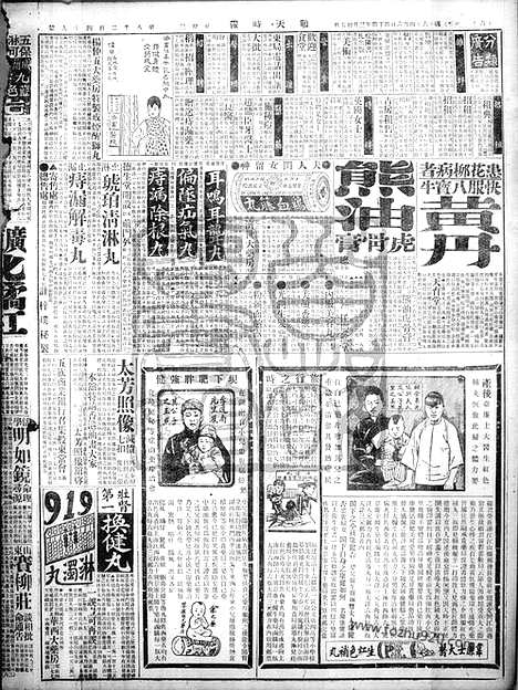 《顺天时报》宣统民国日报_1927年0406_民国报纸