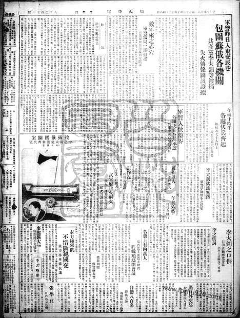 《顺天时报》宣统民国日报_1927年0407_民国报纸