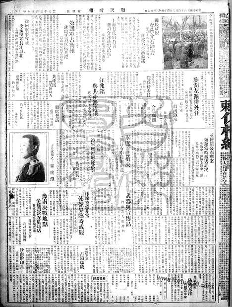 《顺天时报》宣统民国日报_1927年0407_民国报纸