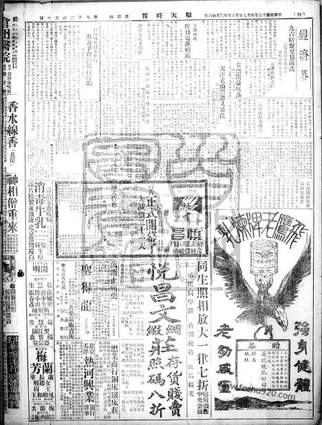 《顺天时报》宣统民国日报_1927年0407_民国报纸