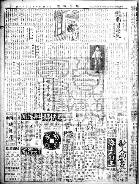 《顺天时报》宣统民国日报_1927年0407_民国报纸