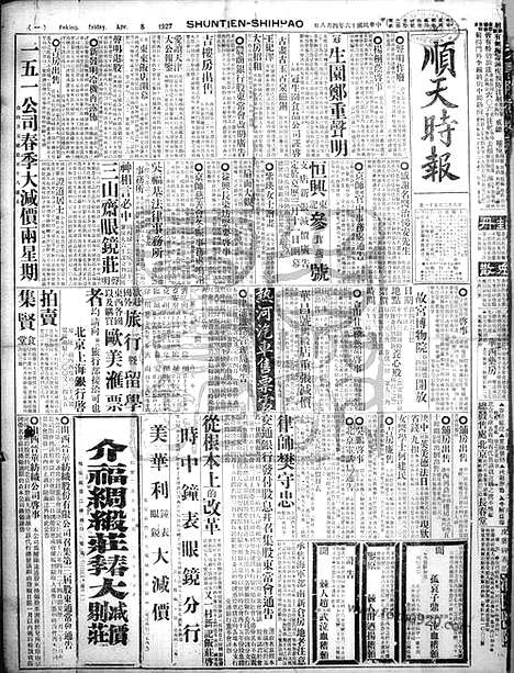 《顺天时报》宣统民国日报_1927年0408_民国报纸