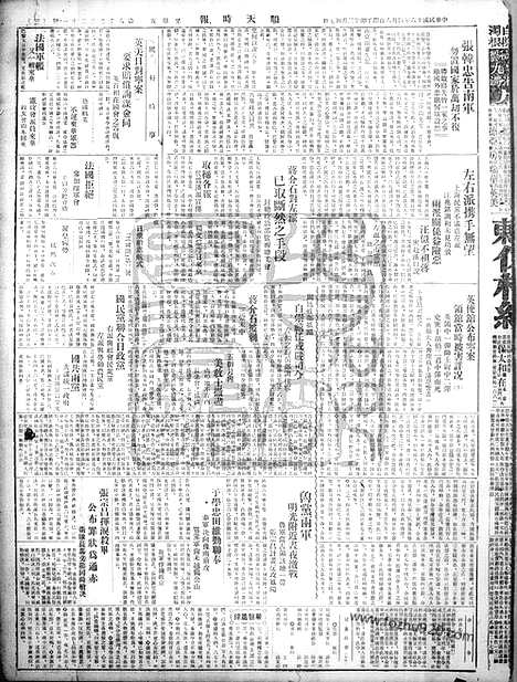 《顺天时报》宣统民国日报_1927年0408_民国报纸