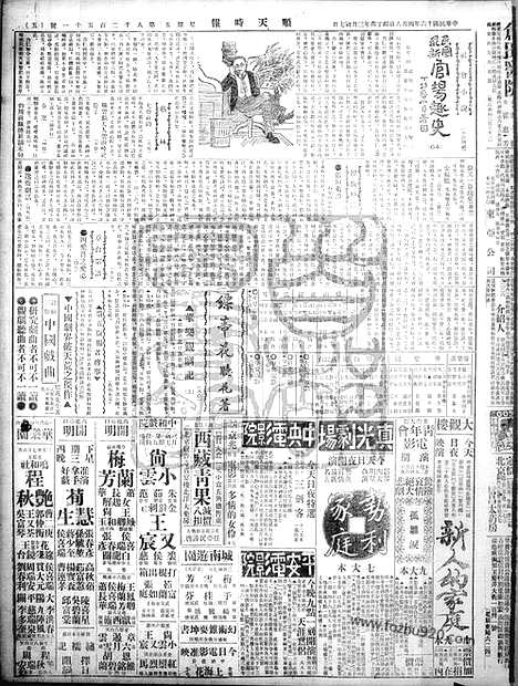 《顺天时报》宣统民国日报_1927年0408_民国报纸