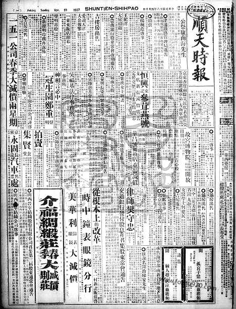 《顺天时报》宣统民国日报_1927年0410_民国报纸