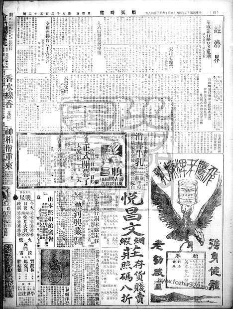 《顺天时报》宣统民国日报_1927年0410_民国报纸