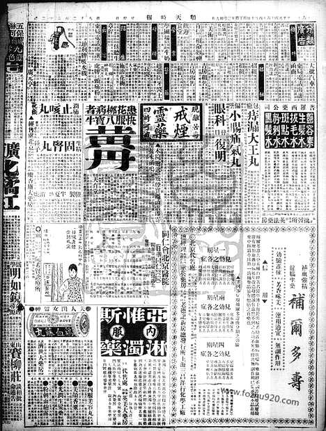 《顺天时报》宣统民国日报_1927年0410_民国报纸