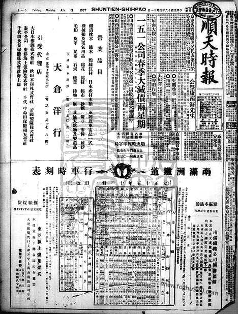 《顺天时报》宣统民国日报_1927年0411_民国报纸