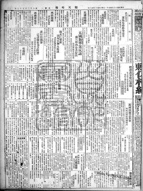 《顺天时报》宣统民国日报_1927年0411_民国报纸