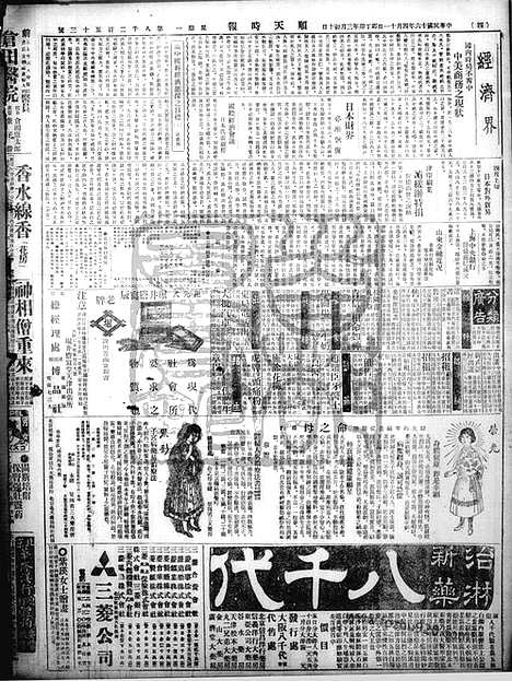 《顺天时报》宣统民国日报_1927年0411_民国报纸