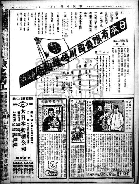 《顺天时报》宣统民国日报_1927年0411_民国报纸