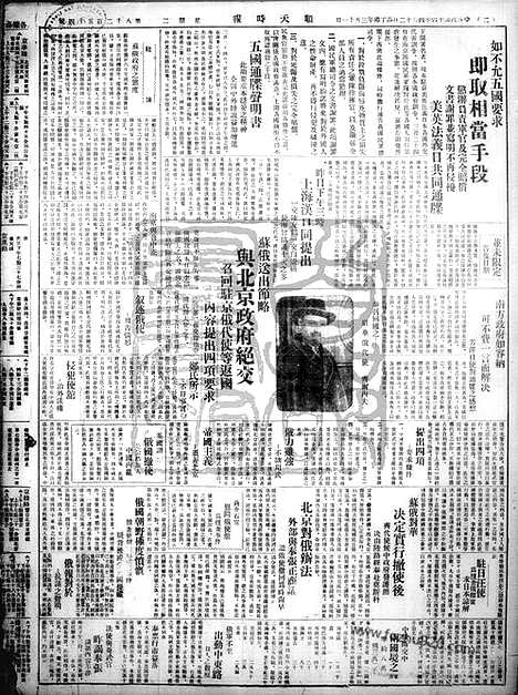 《顺天时报》宣统民国日报_1927年0412_民国报纸