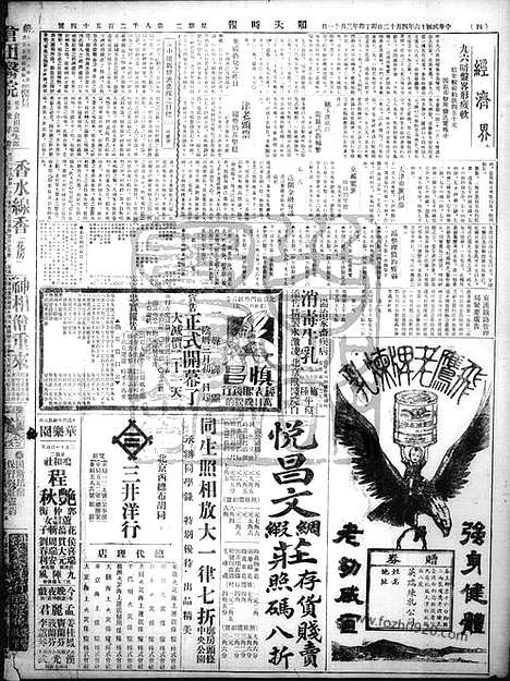 《顺天时报》宣统民国日报_1927年0412_民国报纸