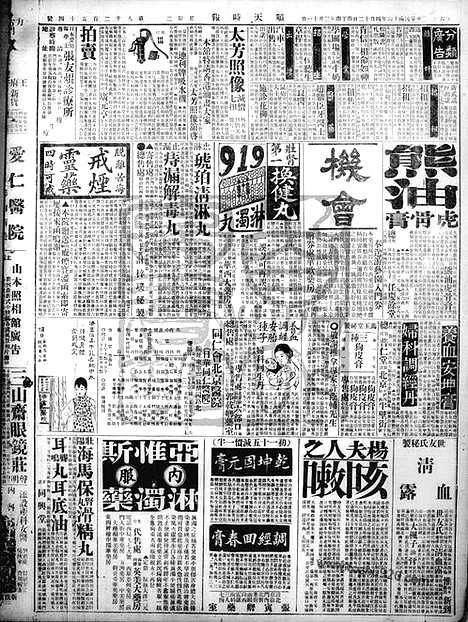 《顺天时报》宣统民国日报_1927年0412_民国报纸