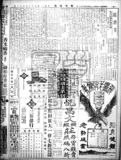 《顺天时报》宣统民国日报_1927年0413_民国报纸