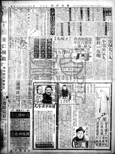 《顺天时报》宣统民国日报_1927年0413_民国报纸