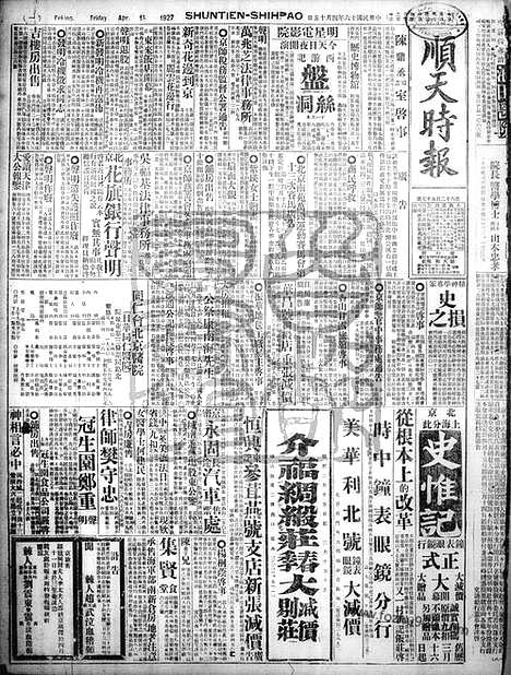 《顺天时报》宣统民国日报_1927年0415_民国报纸