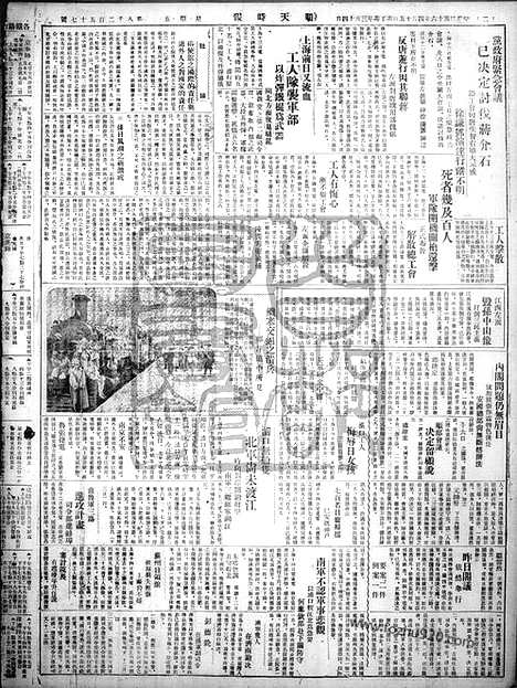 《顺天时报》宣统民国日报_1927年0415_民国报纸