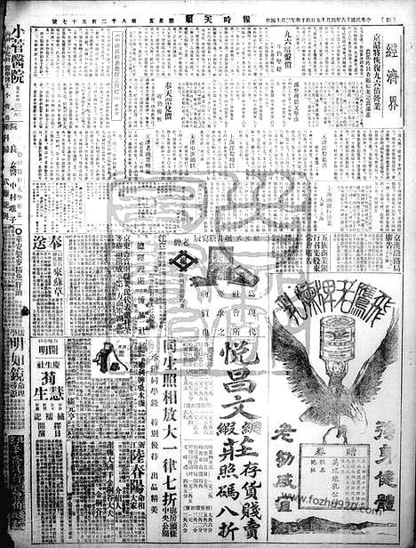 《顺天时报》宣统民国日报_1927年0415_民国报纸