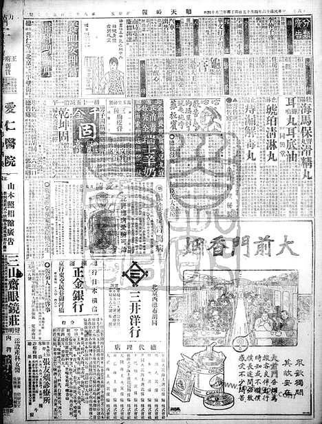 《顺天时报》宣统民国日报_1927年0415_民国报纸