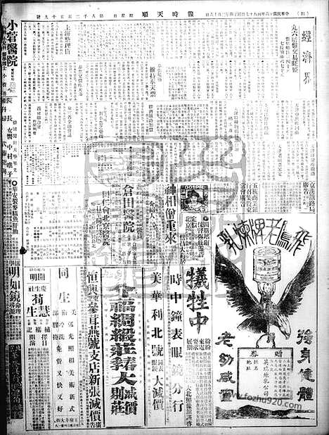 《顺天时报》宣统民国日报_1927年0417_民国报纸