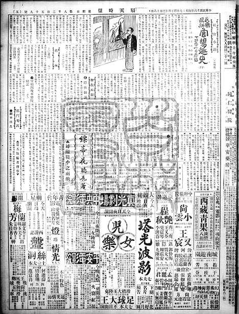 《顺天时报》宣统民国日报_1927年0417_民国报纸