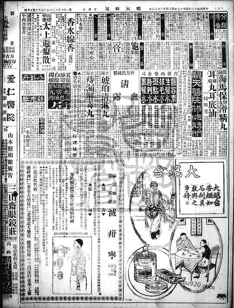 《顺天时报》宣统民国日报_1927年0417_民国报纸