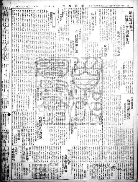 《顺天时报》宣统民国日报_1927年0419_民国报纸