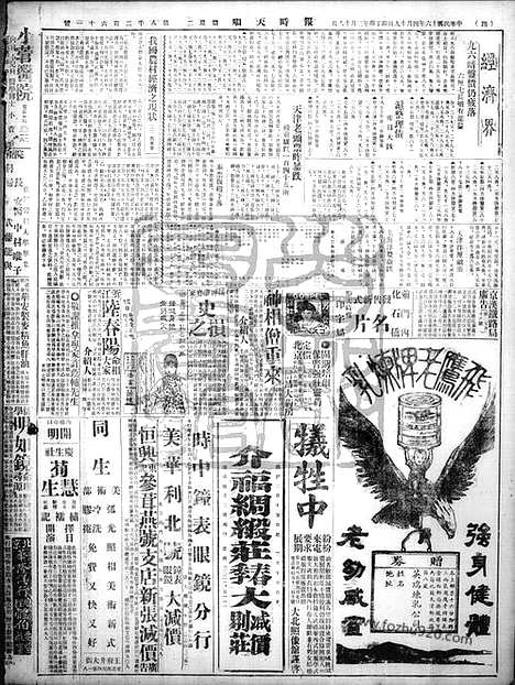 《顺天时报》宣统民国日报_1927年0419_民国报纸