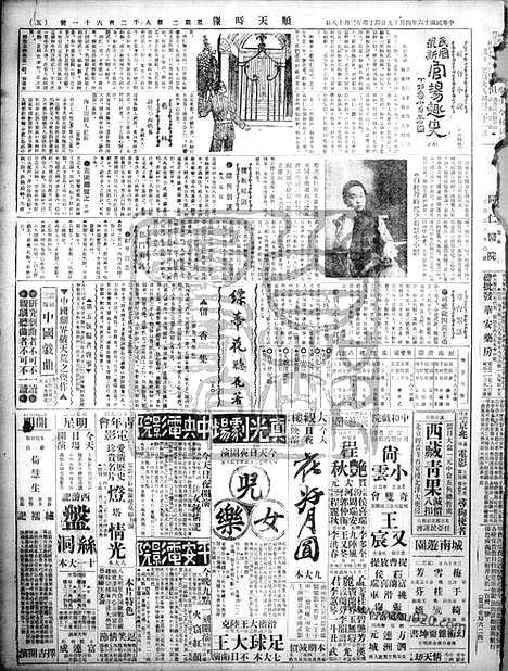 《顺天时报》宣统民国日报_1927年0419_民国报纸