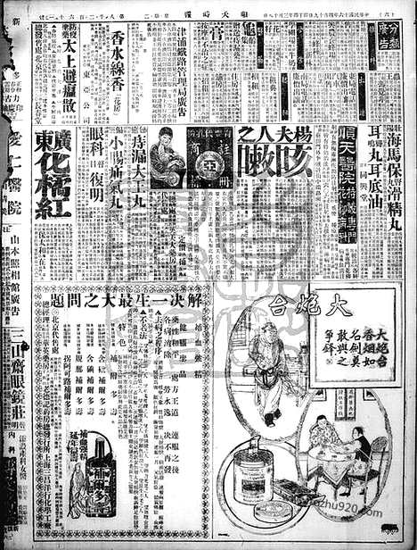 《顺天时报》宣统民国日报_1927年0419_民国报纸