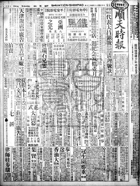 《顺天时报》宣统民国日报_1927年0420_民国报纸