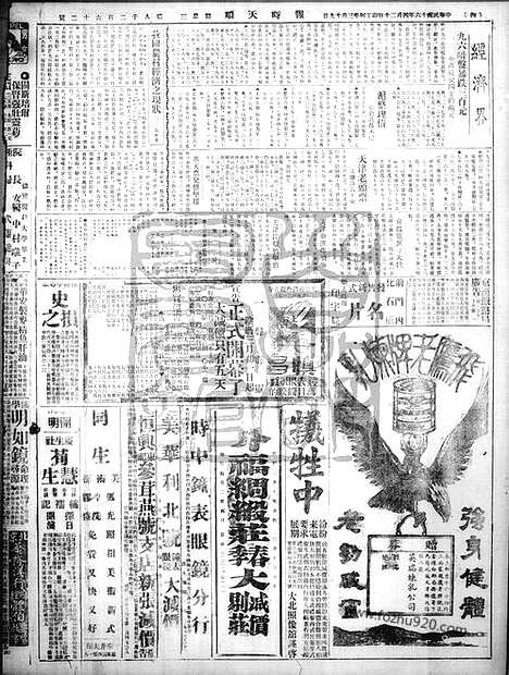 《顺天时报》宣统民国日报_1927年0420_民国报纸