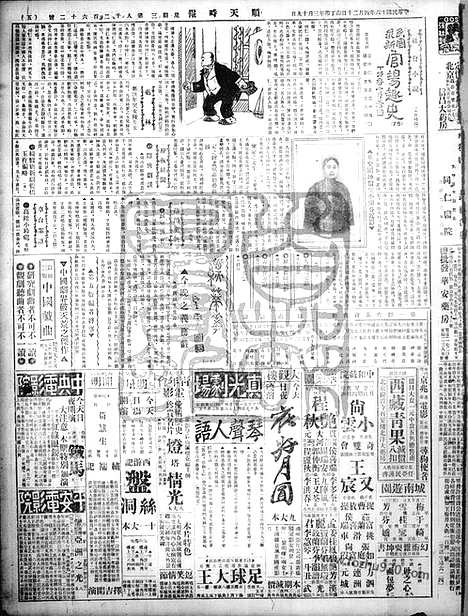 《顺天时报》宣统民国日报_1927年0420_民国报纸