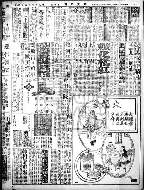 《顺天时报》宣统民国日报_1927年0420_民国报纸