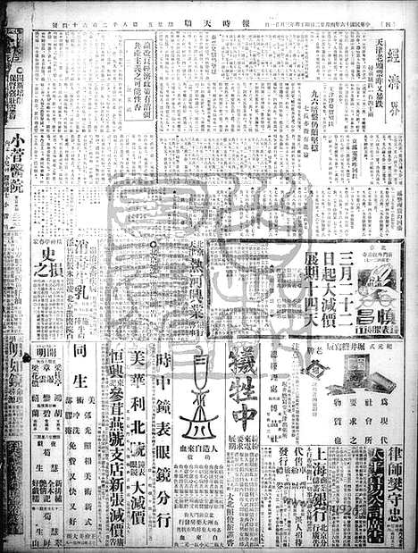 《顺天时报》宣统民国日报_1927年0422_民国报纸