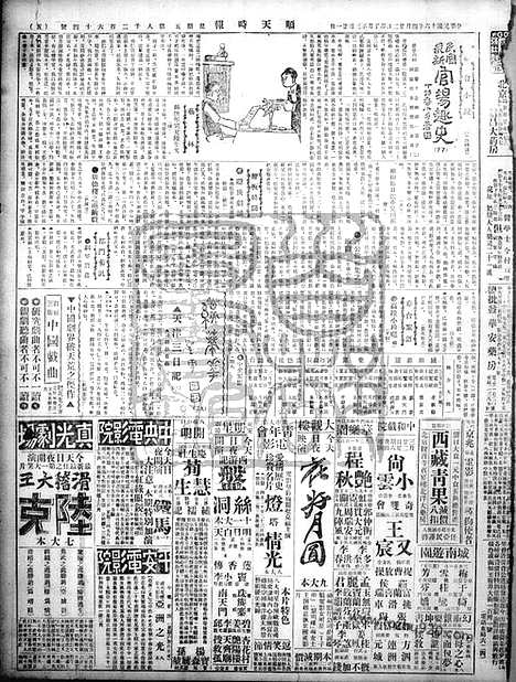 《顺天时报》宣统民国日报_1927年0422_民国报纸