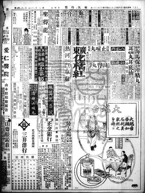 《顺天时报》宣统民国日报_1927年0422_民国报纸